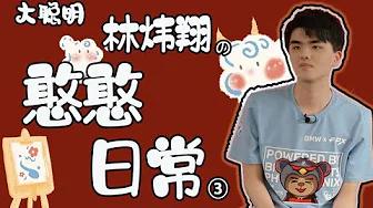 FPX LWX | 憨憨9的变脸日常，陪玩小姐姐被折磨崩溃！ thumbnail