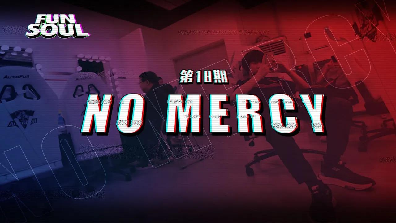 【FUN+SOUL】第十八期：NO MERCY thumbnail