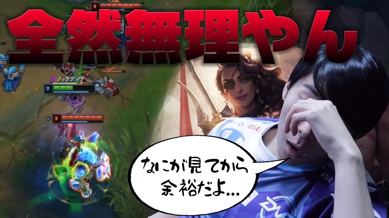 Yutapon/Ceros - 相手のスキル見てからサミーラのE余裕でした【LoL DFM League of Legends】 thumbnail