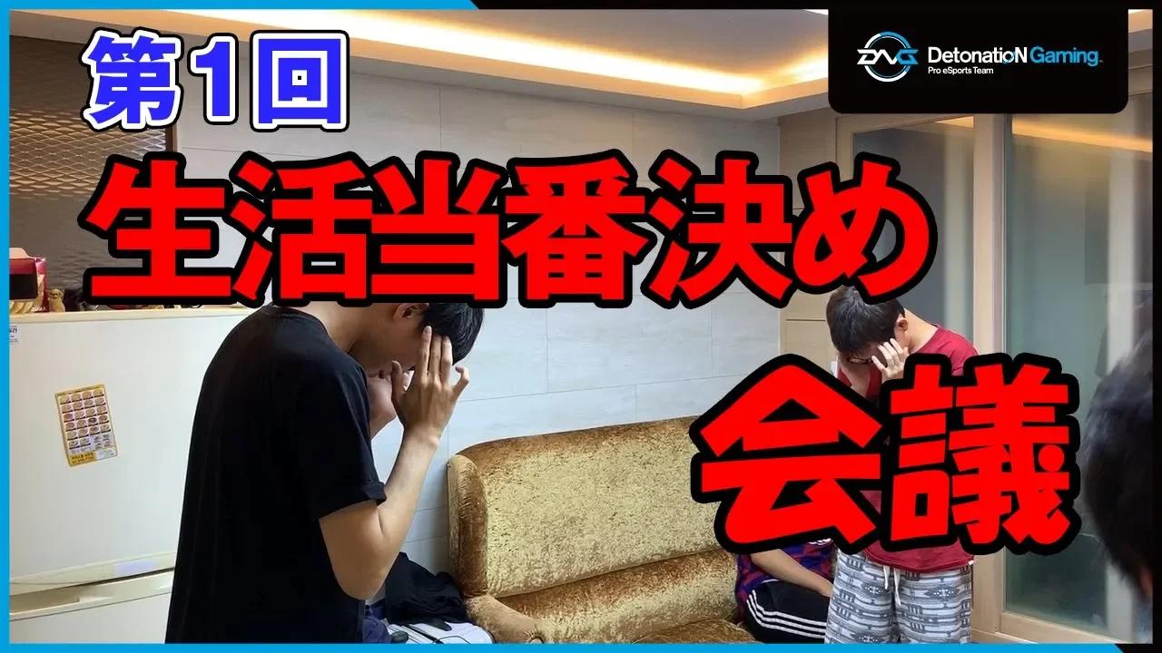 【クラロワ日常】第1回生活当番決め会議 thumbnail