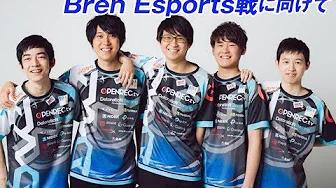 【意気込み】Bren Esports戦に向けて thumbnail