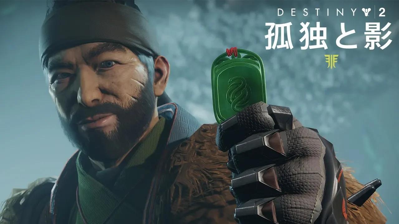 Destiny 2「ギャンビット」公式トレーラー [JP] thumbnail