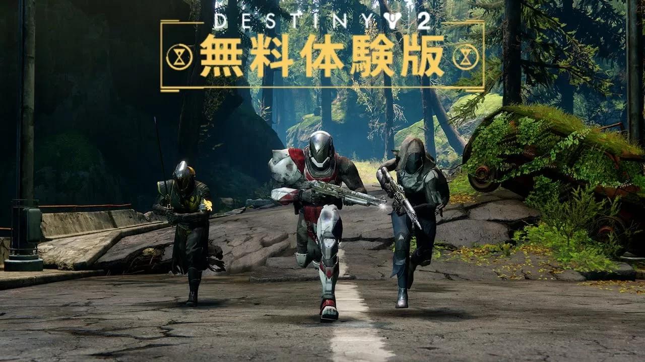 Destiny 2 - 無料体験版トレーラー [JP] thumbnail